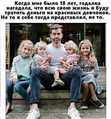 Когда мне было 18 лет гадалка иагадапа что всю или жизнь я буду гратить еиыи иа красивых девчонок Не то я е а тогда предпавпял не то