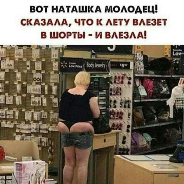 ВОТ НАТАШКА МОАОАЕЦ СКАЗААА ЧТО К АЕТУ ВАЕЗЕТ В ШОРТЫ И ВАЕЗАА