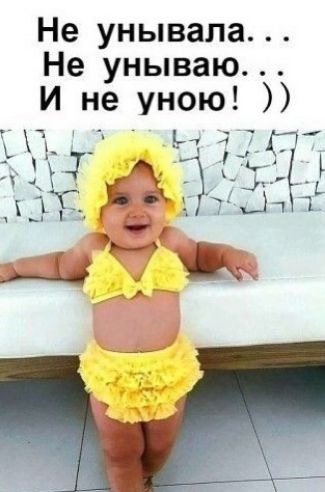 Не унывала Не унываю И не умею ч жриц ПХГ 13 7Ц