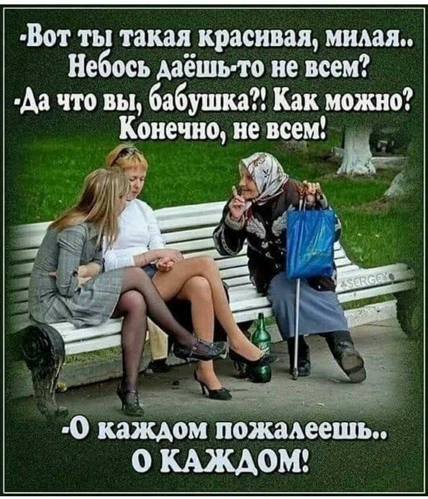 Вот ты такая красивая итал Небось даешь то не всем Аа что вы бабушка Как можно Ьонечно не всем х_ а 7 1 _ а _ А 1 _ іі О каждоміпожмечёшіі О КАЖАОМ