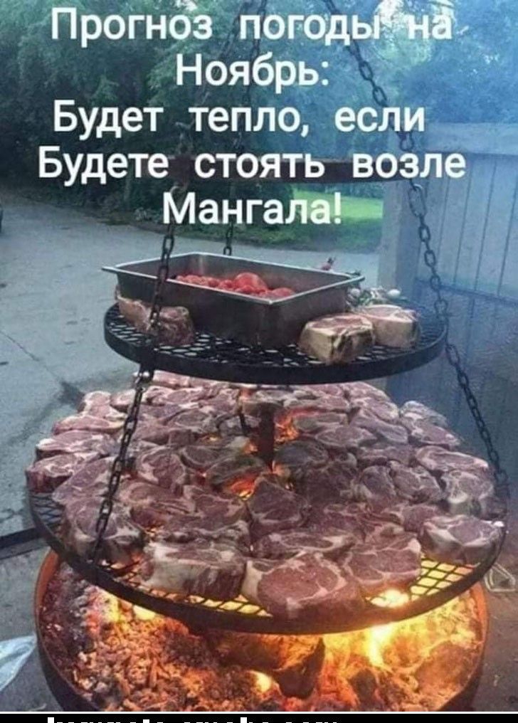Будет тепло если Будете стоять возле _ МангаГ