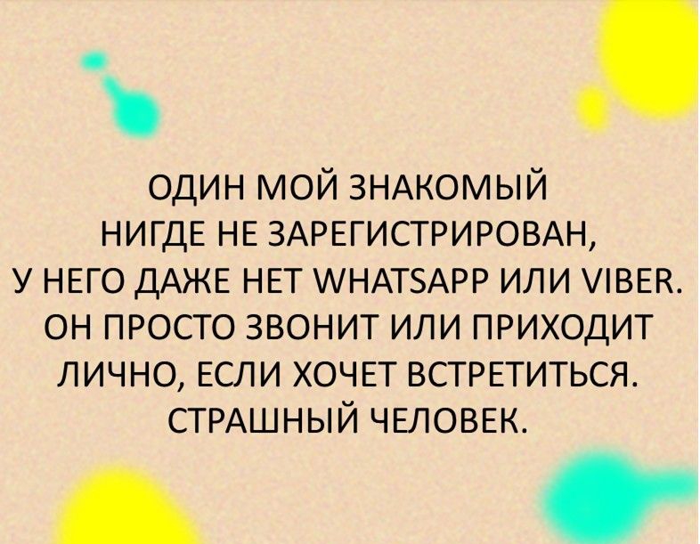 один мой ЗНАКОМЫЙ НИГДЕ НЕ ЗАРЕГИСТРИРОВАН у НЕГО ДАЖЕ НЕТ АНАТЗАРР или ВЕК он просто звонит или приходит лично ЕСЛИ ХОЧЕТ ВСТРЕТИТЬСЯ СТРАШНЫЙ ЧЕЛОВЕК