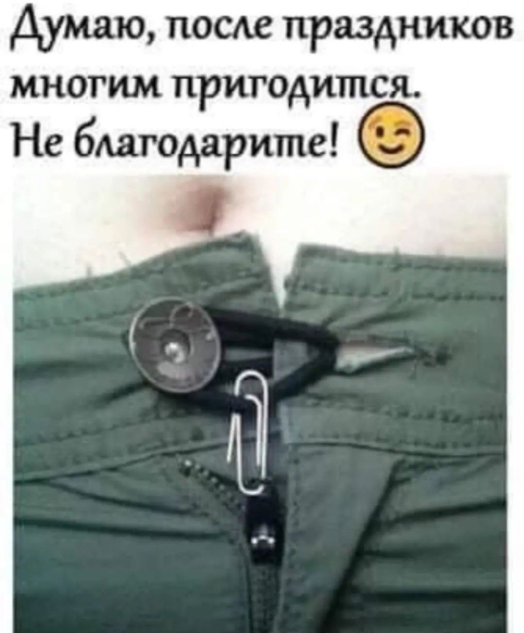 Аумшо после праздников МНОГИМ ПРИГОАИШСЯ Не бшгодарите