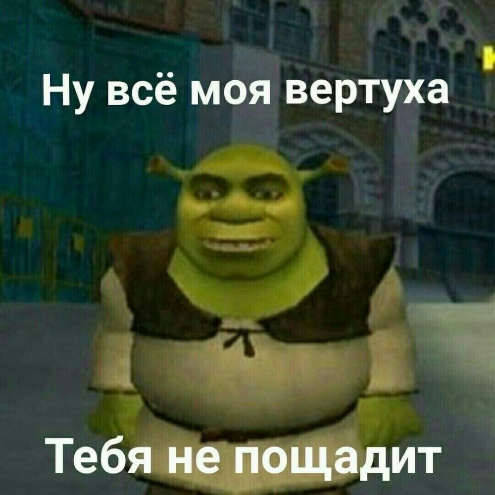 Ну всё моя вертуха