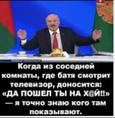 Когда из сосет ой комнаты где батя смотрит телевизор доносится дд пошел ты нд хай ЮЧИО знаю КОФ ТОМ показывают