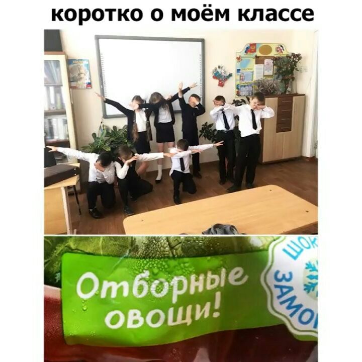КОРОТКО О МОЁМ классе