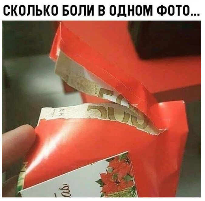 СКОЛЬКО БОЛИ В ОДНОМ ФОТО