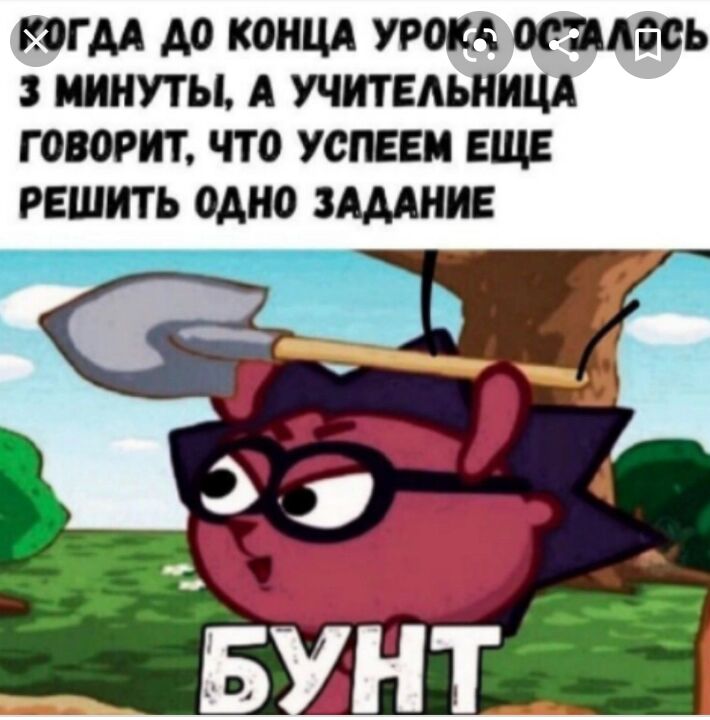 КОГДА А0 КОНЦА УРОКА ОФМЮЬ 3 НУТЫ А УЧИТЕАЬНИЦА Г ОБОИ ЧТ 0 УСПЕЕМ ЕЩЕ РЕШИТЬ ОДНО ЗАДАНИЕ