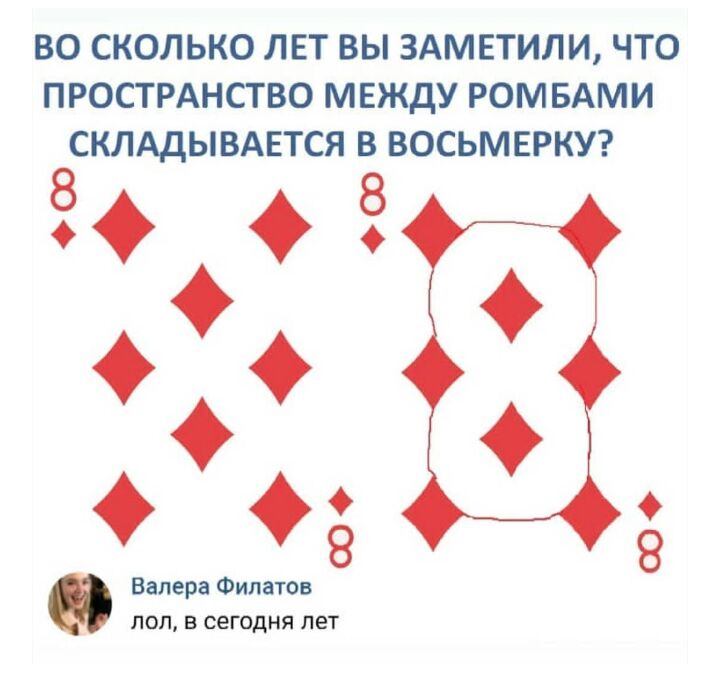 ВО СКОЛЬКО ЛЕТ ВЫ ЗАМЕТИЛИ ЧТО ПРОСТРАНСТВО МЕЖДУ РОМ БАМИ СКЛАДЫВАЕТСЯ В ВОСЬМЕРКУ 8 8 Оо 60 05 Валера Филатов ПОП В СЕГОДНЯ лет ЮФ
