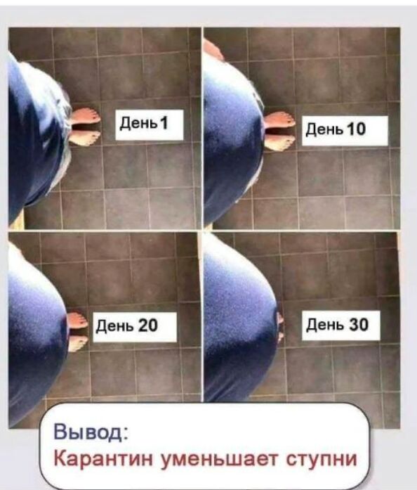 Вывод Карантин уменьшает ступни