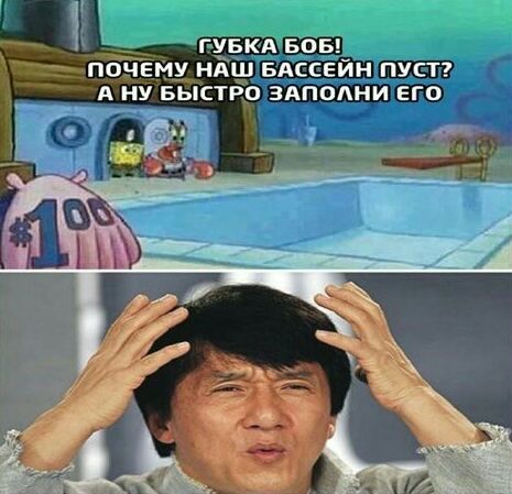 _ ГУ_БКАБОБ П0НЕМУ НАШ БАССЕЙН ПУСТ А НУ БЬЯСТРО ЗАПОАНИ ЕГО