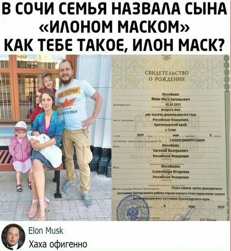 В СОЧИ СЕМЬЯ НАЗВААА СЫНА ИАОНОМ МАСКОМ КАК ТЕБЕ ТАКОЕ ИАОН МАСЮ г _ сиишшсип и рамки Ешп Мцэк Хаха офигенно