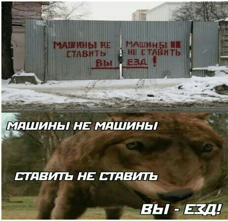 МдШИНЬ НЕ МдШИНЬ глвить НЕ плвить _