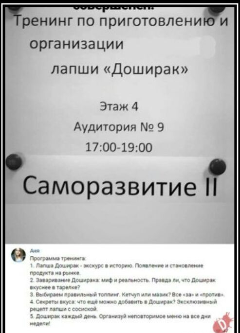ренинг ПО приготовлени ОПГЭНИЗЭЦИИ лапши Доширак Этаж 4 Аудитория 9 170019100 Саморазвитие и