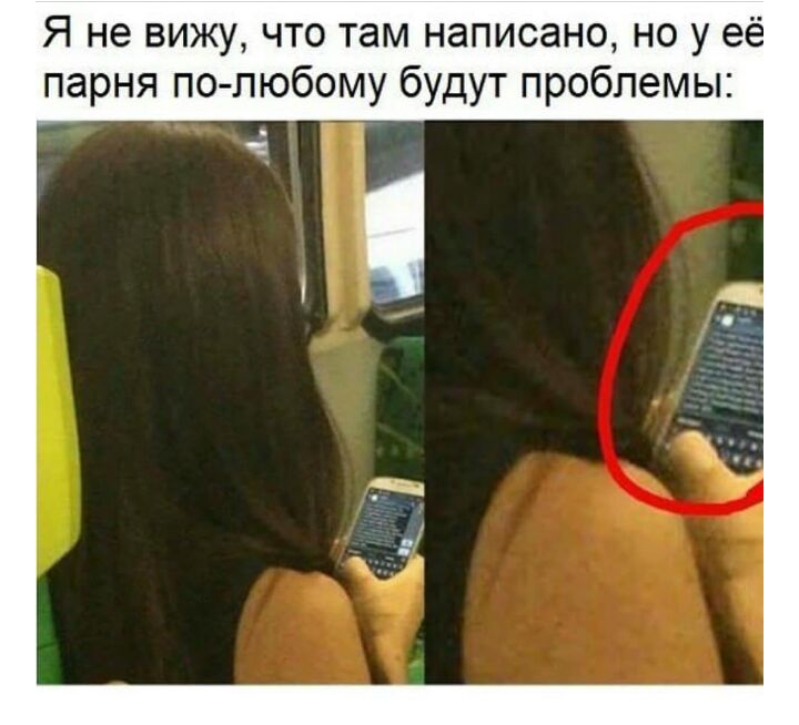 Я не вижу что там написано но у её парня по пюбому будут проблемы 11