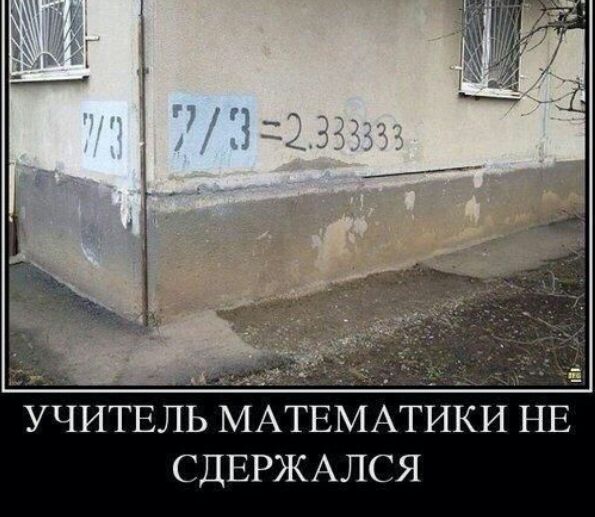 УЧИТЕЛЬ МАТЕМАТЙКИ нв СДЕРЖАЛСЯ