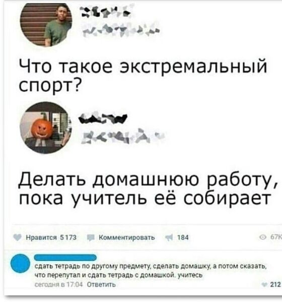 2 а Что такое экстремальный спорт Ш Делать домашнюю работу пока учитель её собирает нра мм 517 Компании аи ш _ сдач тетрадь по другому предмету слепаяь днмэшку почем скины т перепутал и сдать трал ломдшкпй учить треть ш