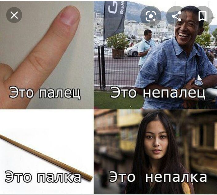 Этбнепалец ип Это непалка