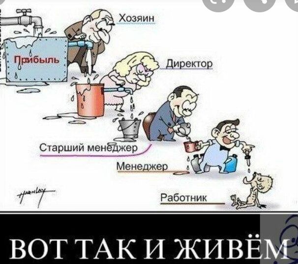 Старший менёЪЖеВ Менеджер и вот ТАК И ЖИВЁМ