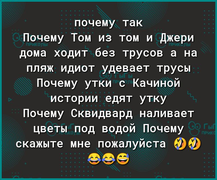 дома в трусиках или без?