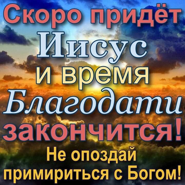 и вр_емя Благодати дПШЧТ ЯЕ