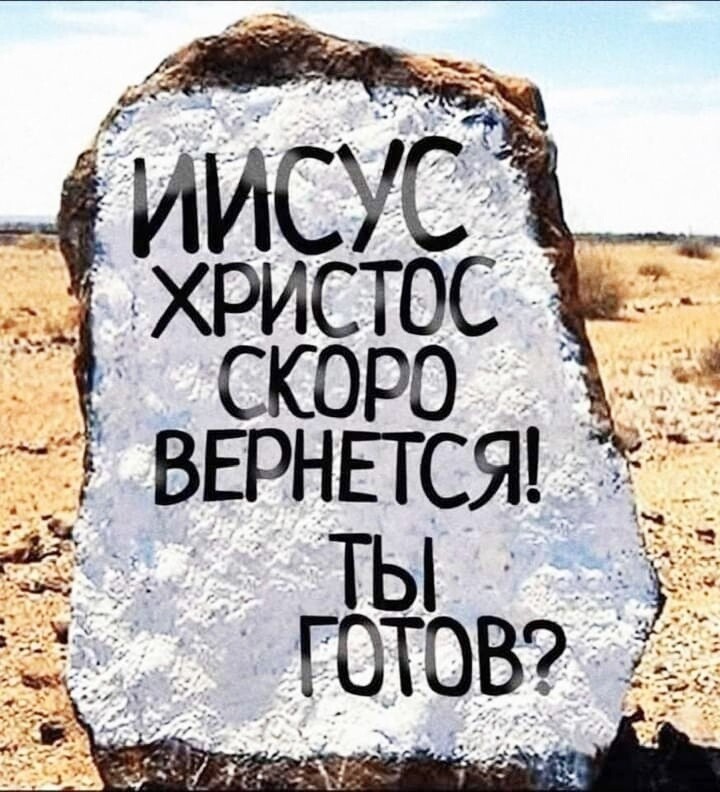 ИИСУС _ _ христос скоро