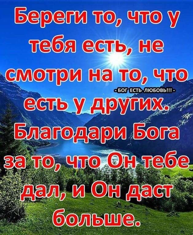 Береги то что у тебя не ісмотри что БОГЕСТЬЛЮБбВЬ