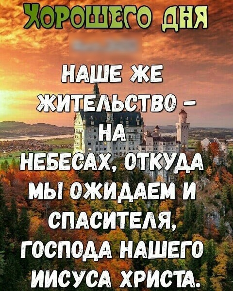 нАшь же __Е житель од МЫ ОЖИДАЕМ И СПАСИТЕЛЯ Г ОСПОАА НАШЕГО ИИСУСА ХРИСТА