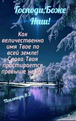Кпк 1 величественно имя Твое по всей земле шТвая пет