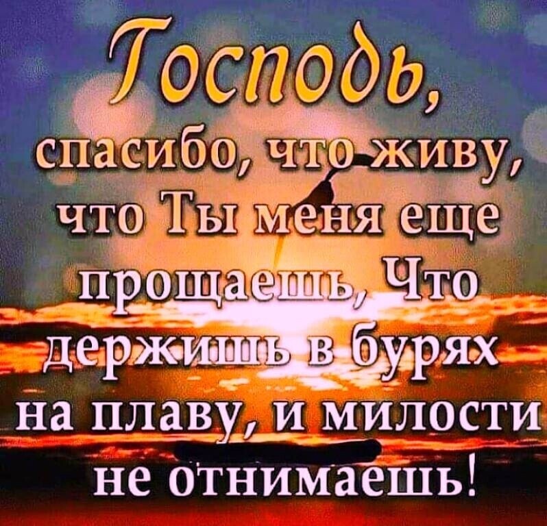 на плаву имилости ак не ОТнимаеШЬ