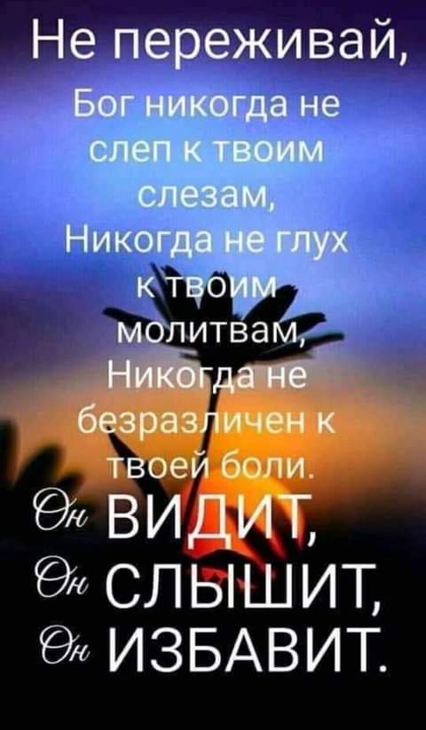 безразличен к твоей боли видит слышит ИЗБАВИТ