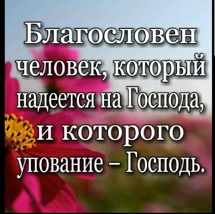 щи которОгр упование Господь