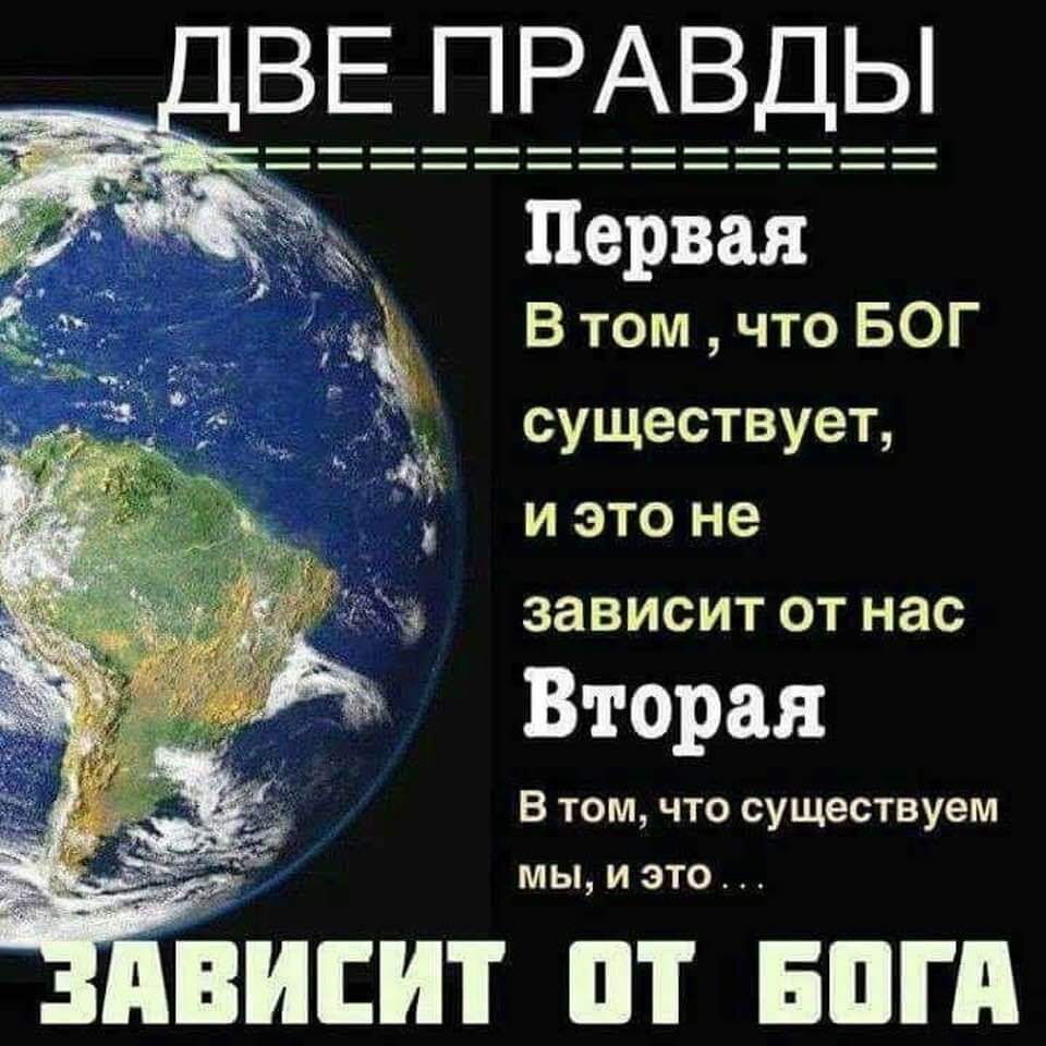 ЪДВЕПРАВДЬ В том что БОГ существует и это не зависит от нас Вторая В том что существуем мы и это ВИЕИТ ПТ БППП