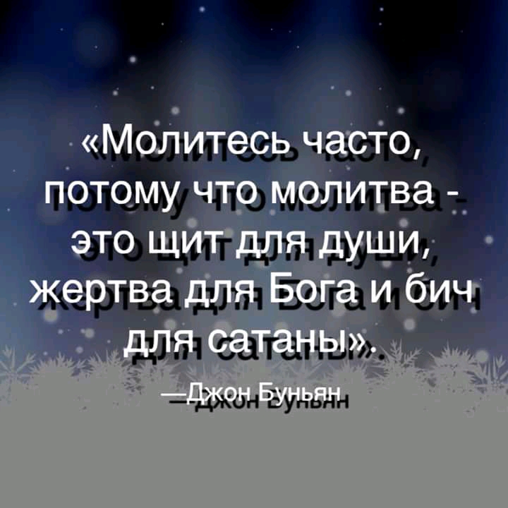 _ _ Мол1итесь часто потому ч _ _мэлитва д о джон Ёуньнн