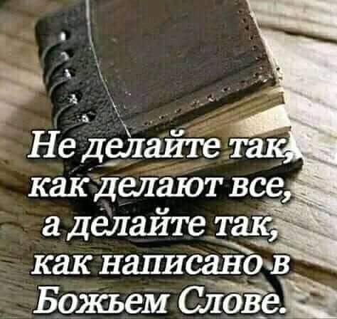 как написайъв _ _ Божьем СловЁеЁЁ