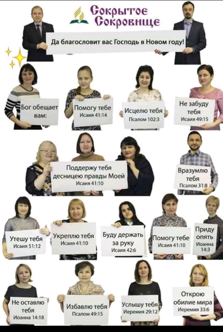 Сокрытое Сокровище да благословит вас Господь в Новом году _ Бог обещан ПОМОГУ Исцепю тебя вам Нмд 13 чт _ а 1 Поддержу тебя зрения десницею правды Моей тебя Жди 0 х_ Укреплю тебя БУДУ держать Приду Утешу тебя смогу тебе ПЯТЬ ИинпБЫ РУУ ИнмАНо Испни Иша 426 143 З _ Открою Не оставлю обилие ми еб Избавто тебя Услышу 96 ср 23 _ я изложив машин _