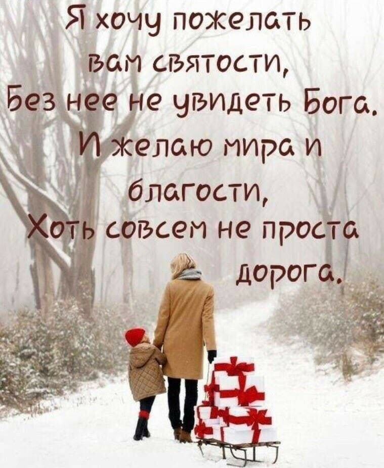 Я хочу пожелать тваи святости увидеть Бога ь елаю мира и благости савсем не прост Ю ДОРОГ _ _ 3151 л