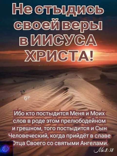 Псэ ТЬПЬ ий Ы УА __ Ибо к1о_ поЕтьщЙтбя МЕНЯИ Моий слов в роде дбмпрепюбодейном И грешном ТЪГО ПОСТЫДИТСЯ И СЫН Чеповеческйй когда прийдёт в славе Этца Своего со святыми Ангелами ЛМ л