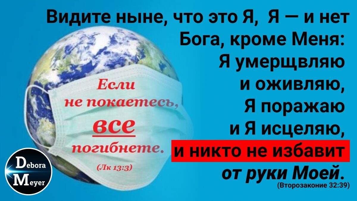 Видите ныне что это Я Я и нет _ Бога кроме Меня Я умерщвляю Если И 0ЖИВЛЯЮ не покаетш я поражаю все и Я исцеляю ват 3 от руки Моей ЕУ Второзаконие 32 39