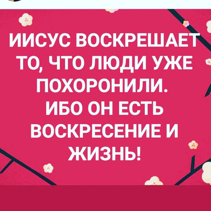 ИИСУС ВОСКРЕШАЕ ТО ЧТО ЛЮДИ УЖЕ ПОХОРОНИЛИ ИБО ОН ЕСТЬ ВОСКРЕСЕНИЕ И ЖИЗНЬ 1