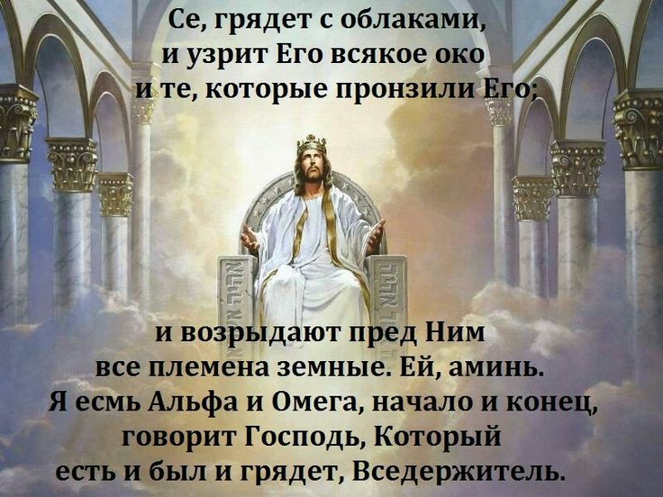 грядет с облакам и узрит Его всякое