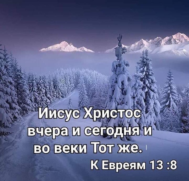 также К Евреям 13 8