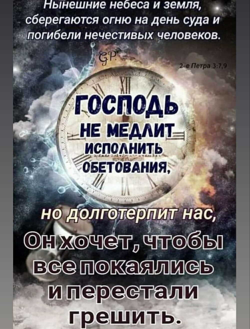 НыНешние небеса И земля СбЭРЕГЭЮТСЯ ОГ НЮ на день суда И АіПОГИбеЛИ НЭЧЭСТИВЫХ ЧЭЛОВЭКОВ НЕ мёмит іг исполнить УОБЕТОВАНИЯ 7 Нчдот __днТ цйзапсёт рщйфэёъэп Все Щдішвэ гр_ешить