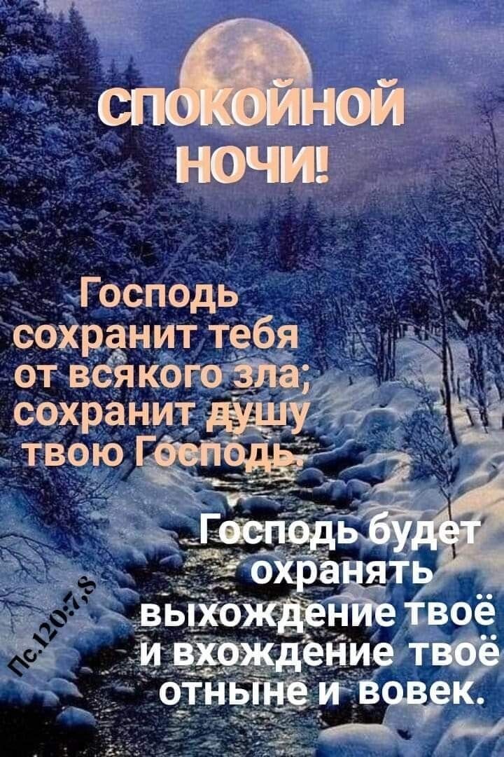 НОЧИ Г осп0дь сохранит тебя __з _ от всякогоёдъа _а вьпХо да всё и вхождение тю