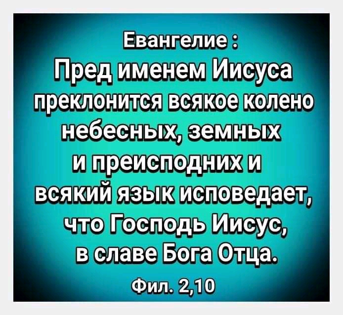 Евангелие ППГ тп пишиш ш иеповедаетд ви пи