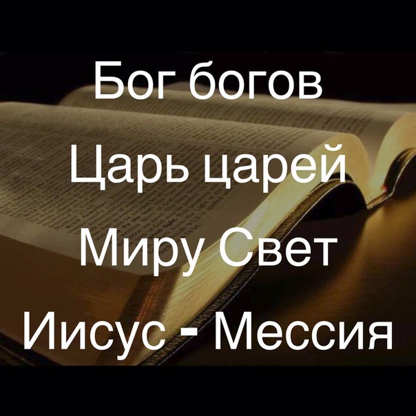 Иису Мессия