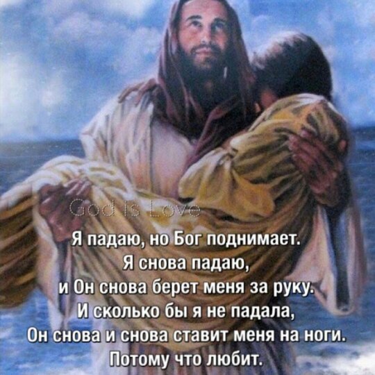 Я пёддю 0Ёподнимает _ Я снова падаю Онёнова берет меня за руку 1 тому _что любит