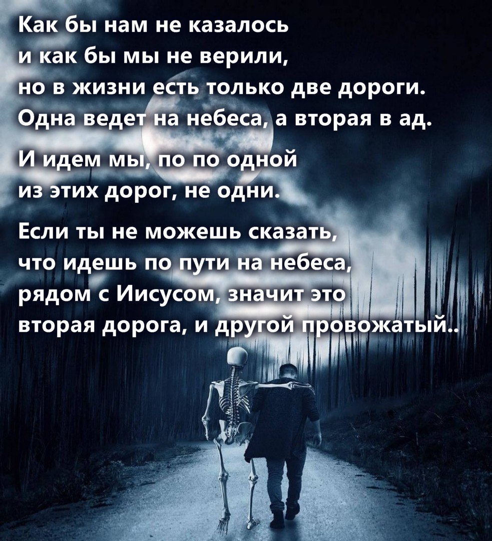 Как бы нам не казалось _ как бы мы не верили о в жизни есть_ только две дороги