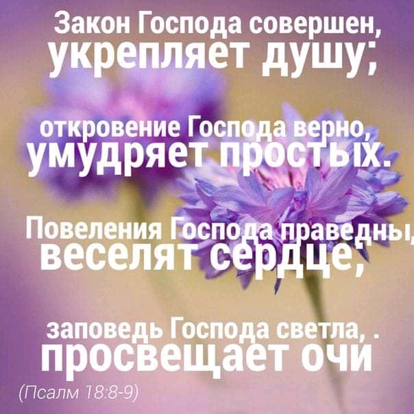 запове ь Г осподъа светла прос е_ а Псалм т рчи