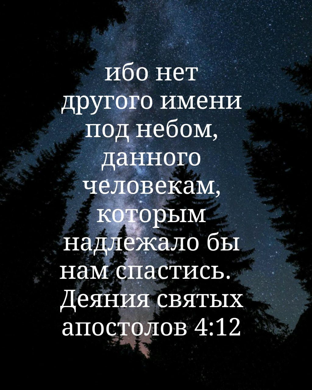 ДеЯНйЯ святых апостолов 412